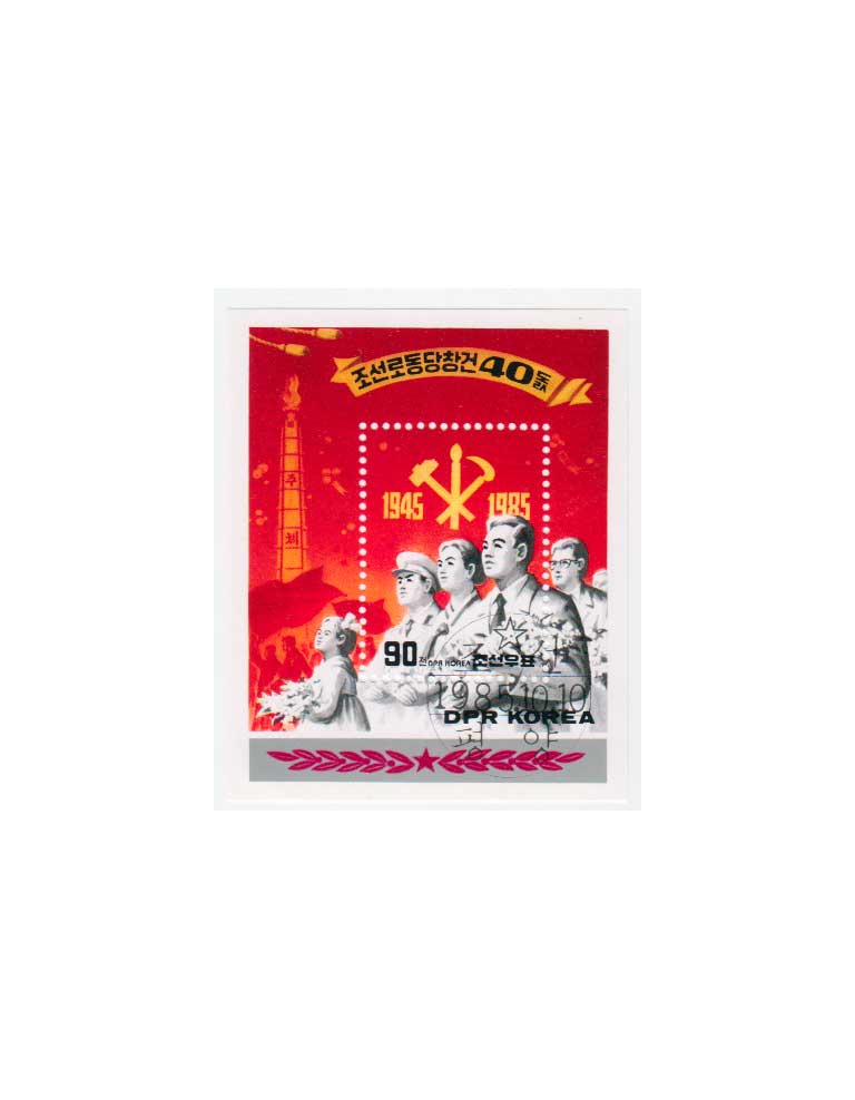 КНДР. 40-летие основания Трудовой партии Кореи, 1985. Почтовый блок в продаже КНДР. 40-летие основания Трудовой партии Кореи, 1985. Почтовый блок в продаже